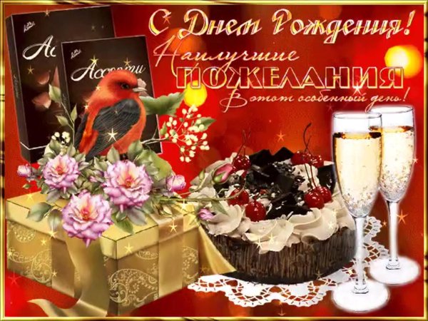 открытки и поздравления