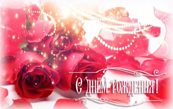 с днём рождения блестящие открытки