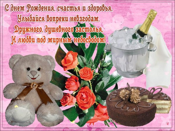 поздравление с день рождения женщине