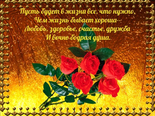 открытки и поздравления