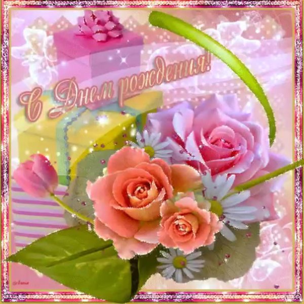 поздравительные открытки с днем рождения