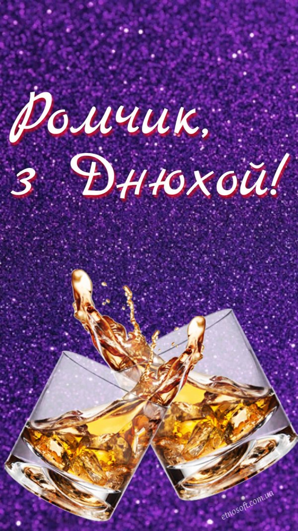 з днем народження мужчині українською мовою