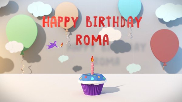 открытки happy birthday roman
