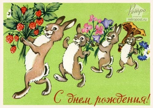 с день рождение