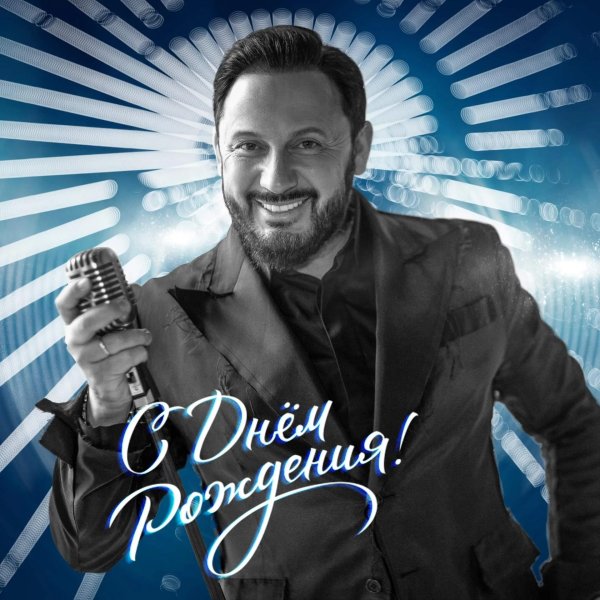 стас михайлов