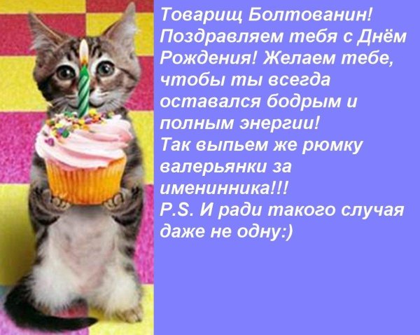 с днём рождения ваня поздравление