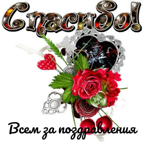 красивые открытки с благодарностью