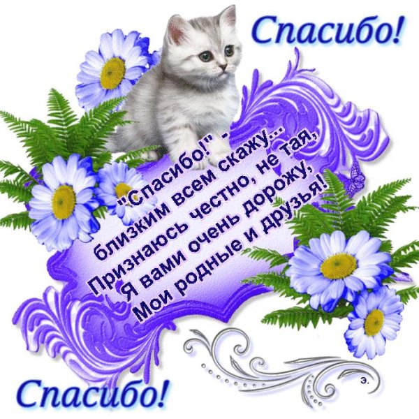 с благодарностью открытки