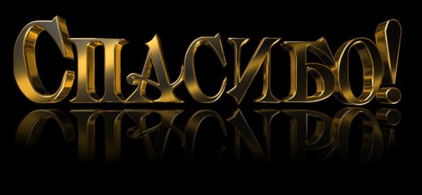 благодарность слово на прозрачном фоне