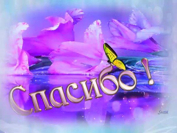 открытка с благодарностью