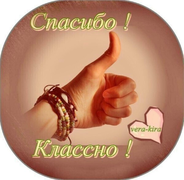 открытка классно