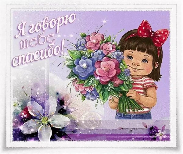 с благодарностью открытки