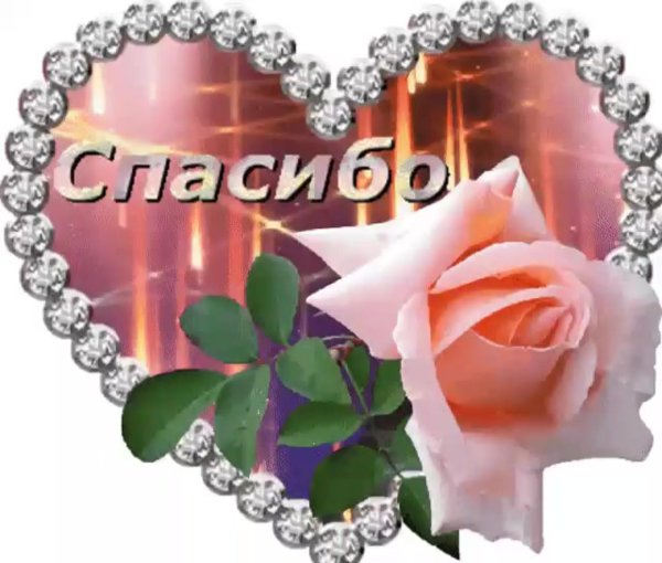 красивая открытка с благодарностью