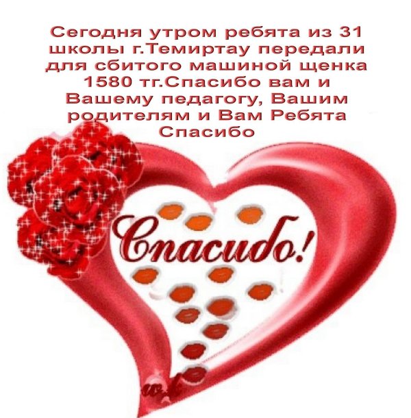 спасибо сердечки