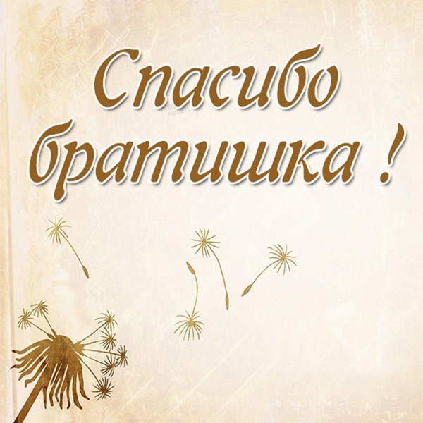 открытка благодарности