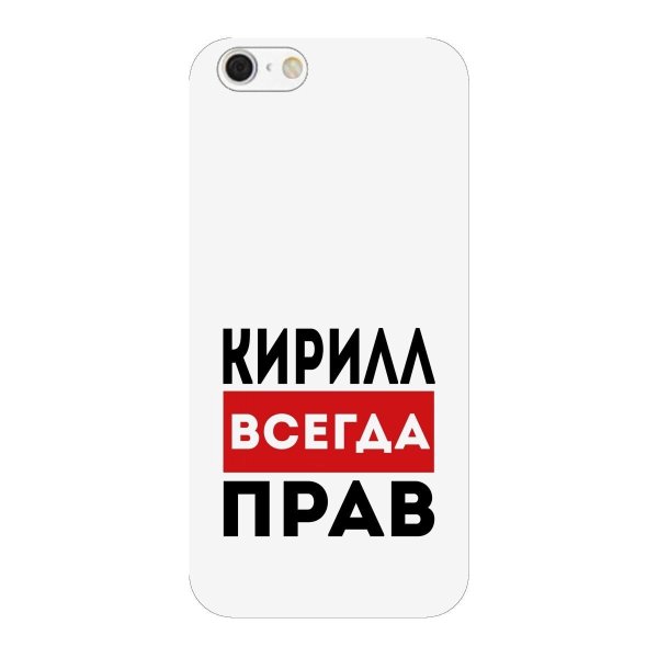 руслан всегда прав