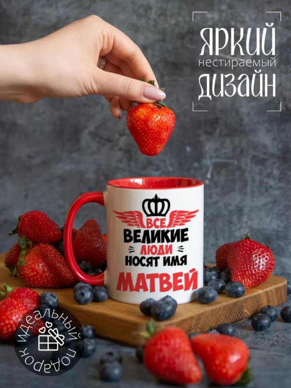 кружка все великие люди носят имя станислав