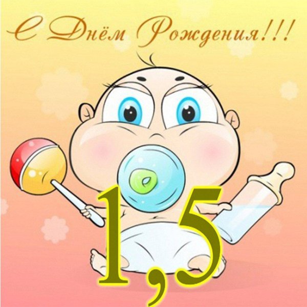 поздравление 6 месяцев мальчику