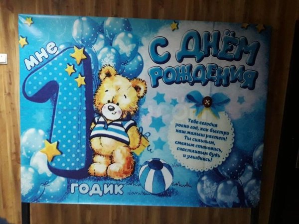 с годиком мальчика поздравления