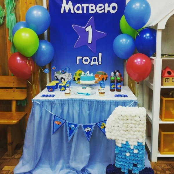 день рождение 1 год