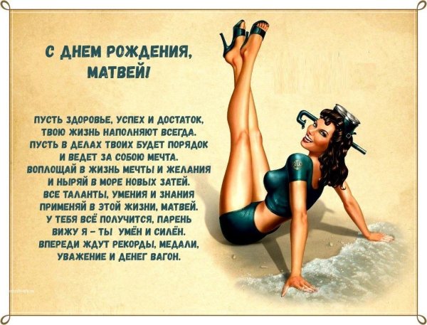 прикольное поздравление