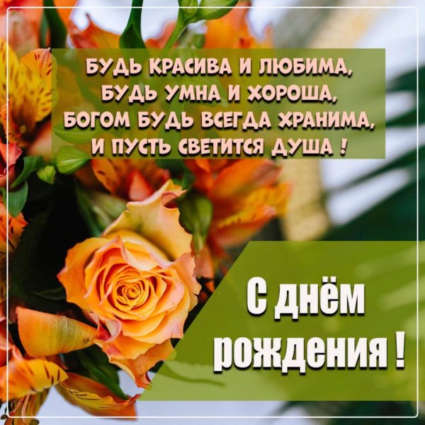 красивое пожелание с днем рождения
