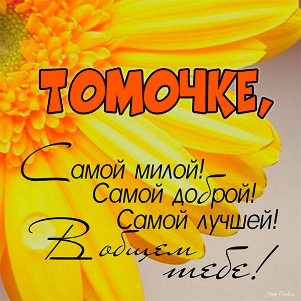 пожелание открытка