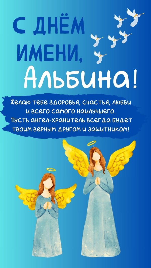 имя альбина