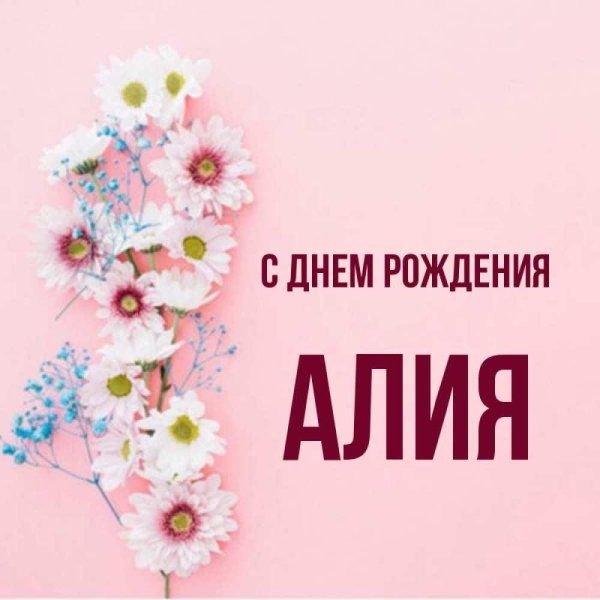 ко дню рождения открытки