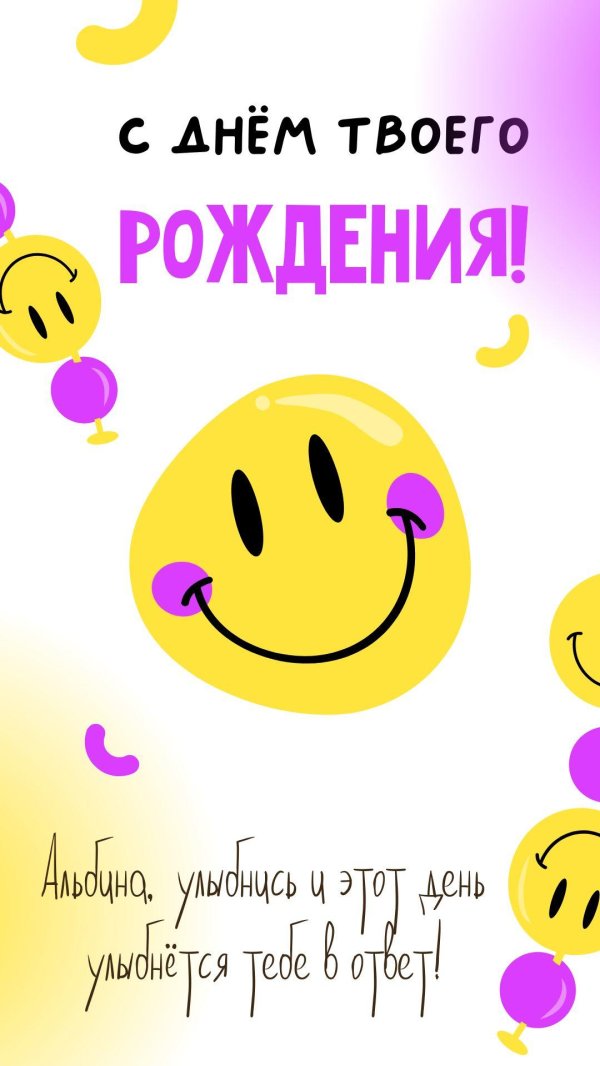 день рождение