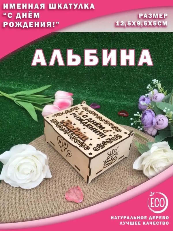 именная шкатулка