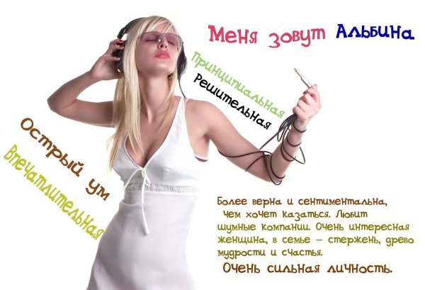 стих про альбину