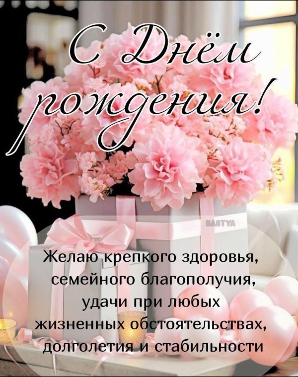 день рождение