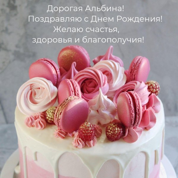 торт ко дню рождения