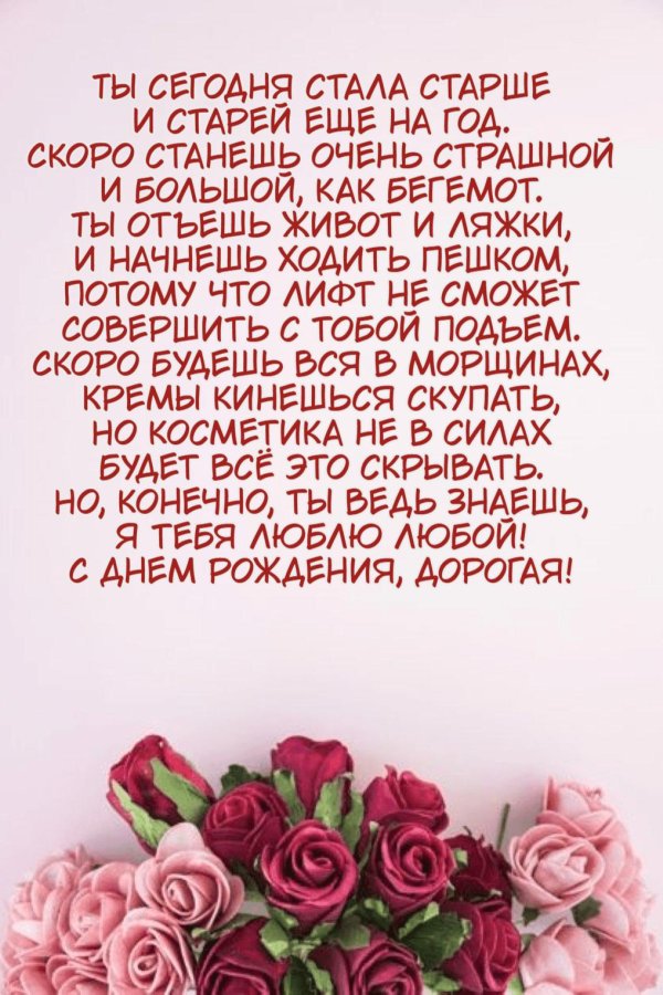 днем рождения дорогая