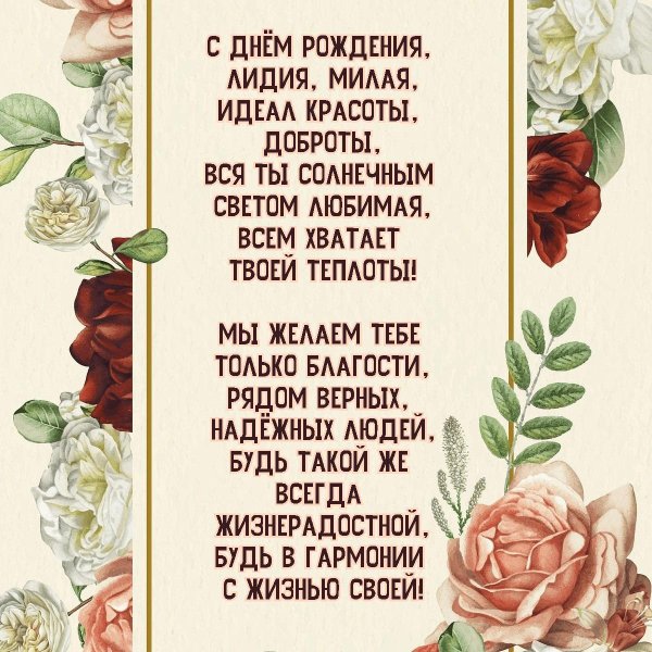 открытка тете лиде