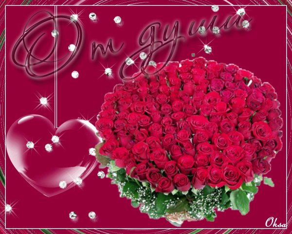 букет для тебя