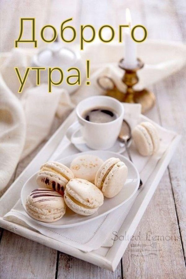 макаронс соленая карамель