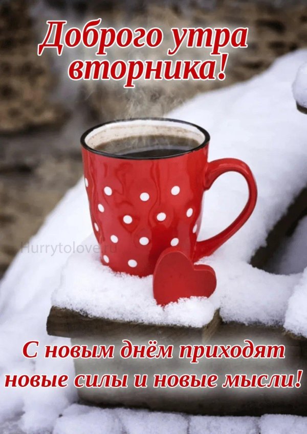 доброго утра зима