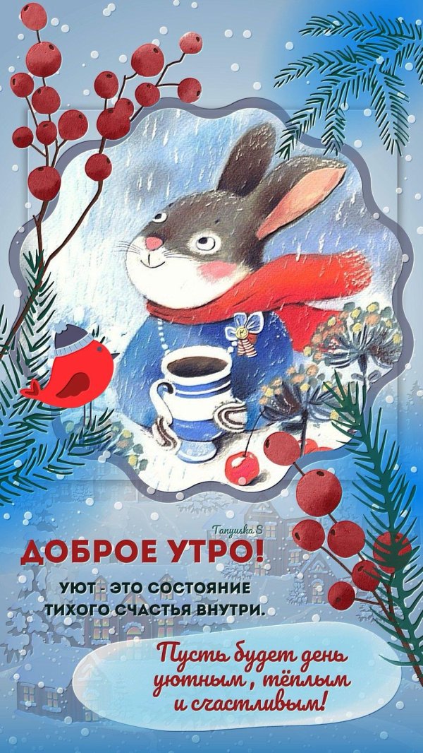 зимнего утра