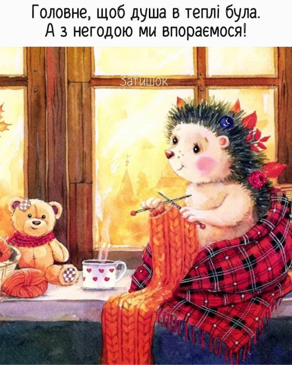 уютные иллюстрации