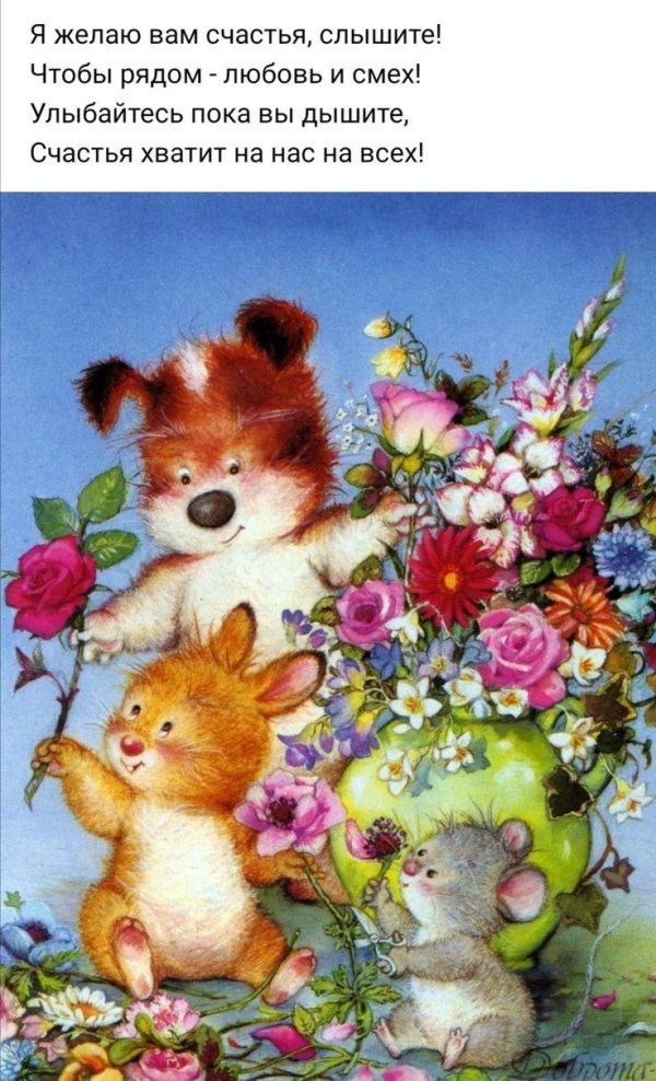 С днем рождения с животными