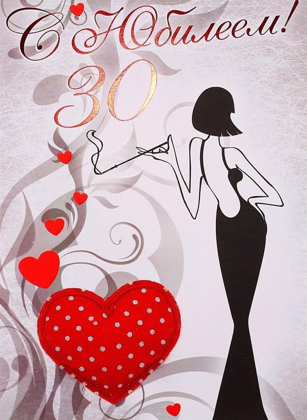30 лет девушке поздравление