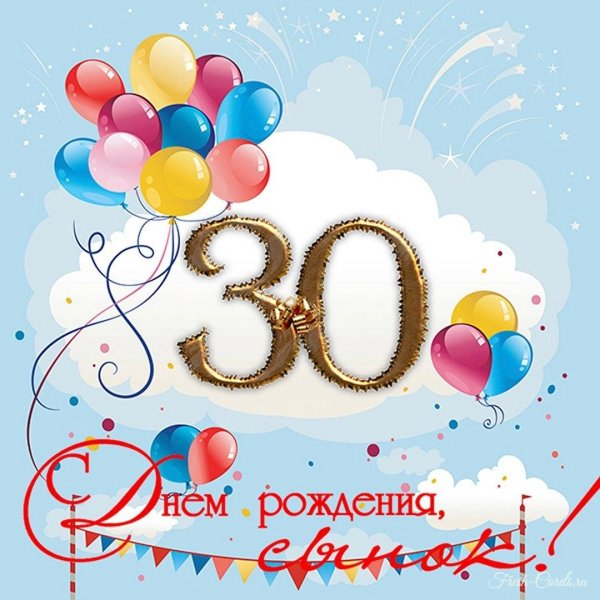 день рождение 30 лет