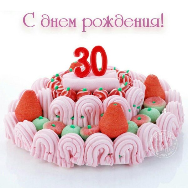 юбилей 30 лет