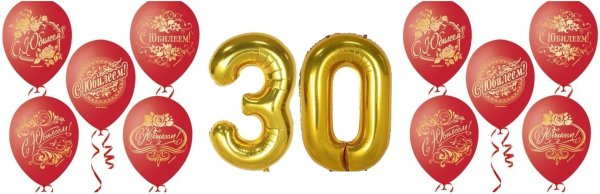 шары на юбилей 35 лет