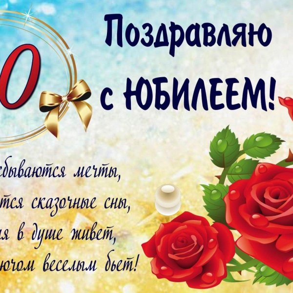 юбилей 30 лет девушке поздравления