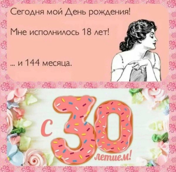 юбилей 30 лет девушке поздравления