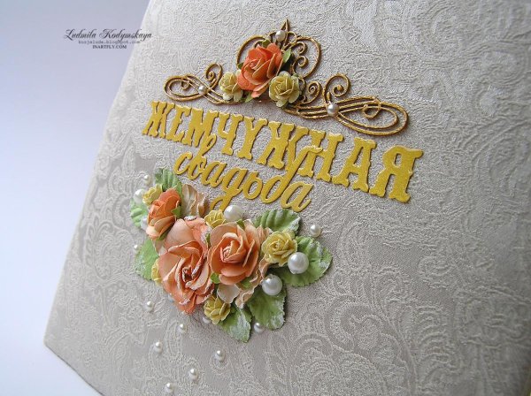 жемчужная свадьба открытки красивые