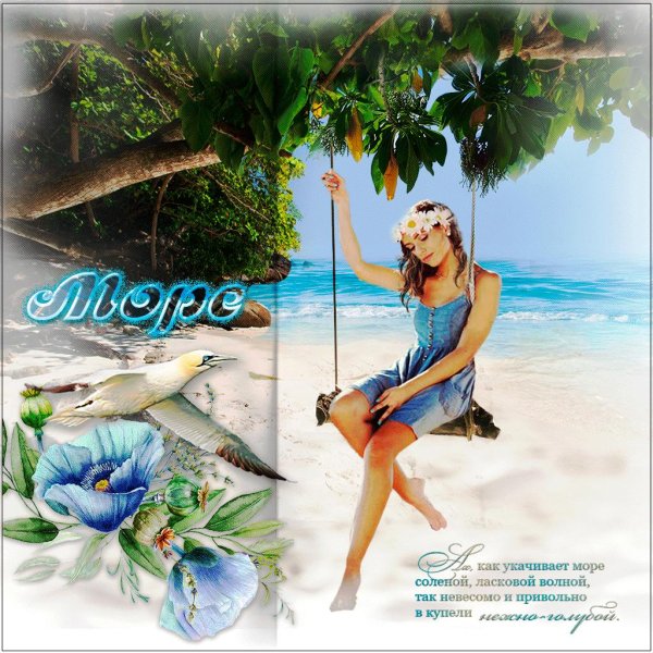 открытка море